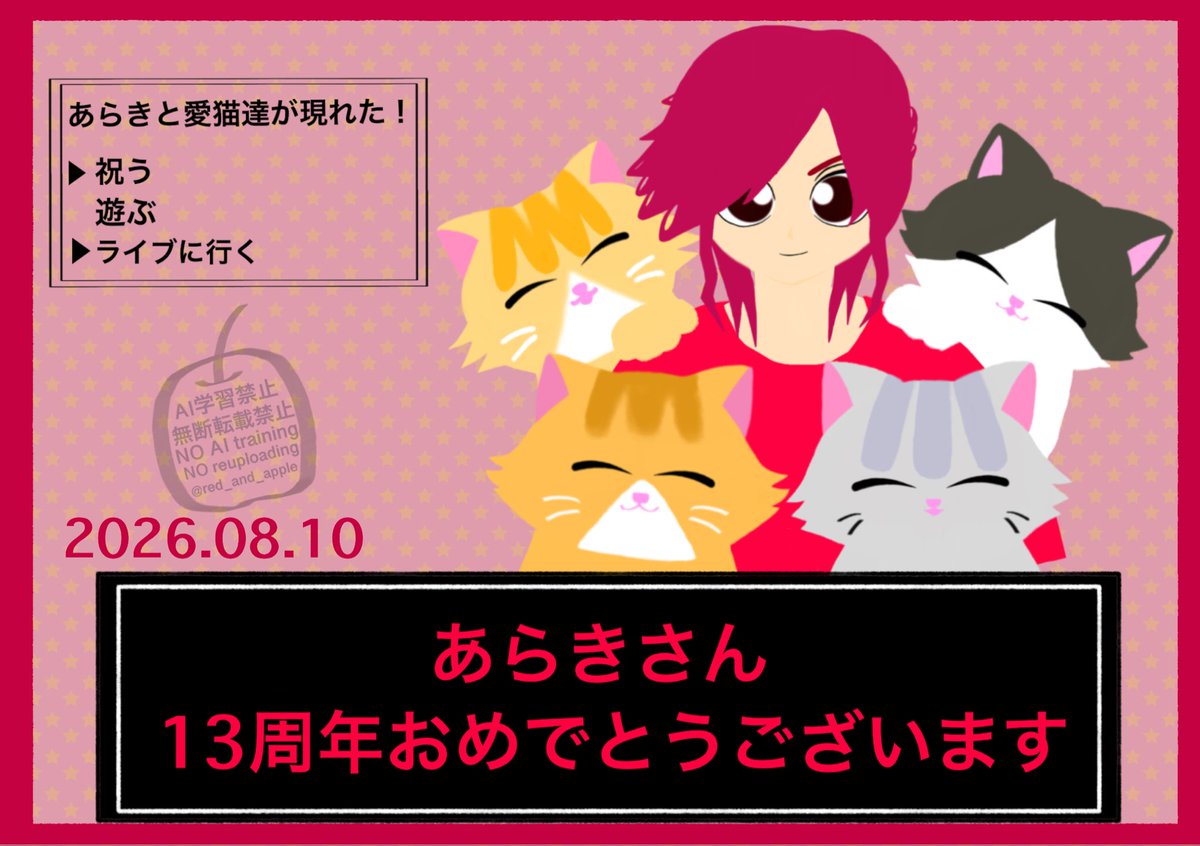 red_and_apple's tweet photo. #あらき13周年  #あらきさん13周年
#あらき画廊伝
あらきさん‼️
13周年おめでとうございます‼️
これからもバチバチかっこいい歌声をいっぱい聴かせてください‼️応援しています‼️ https://t.co/F0FFS0ovTh