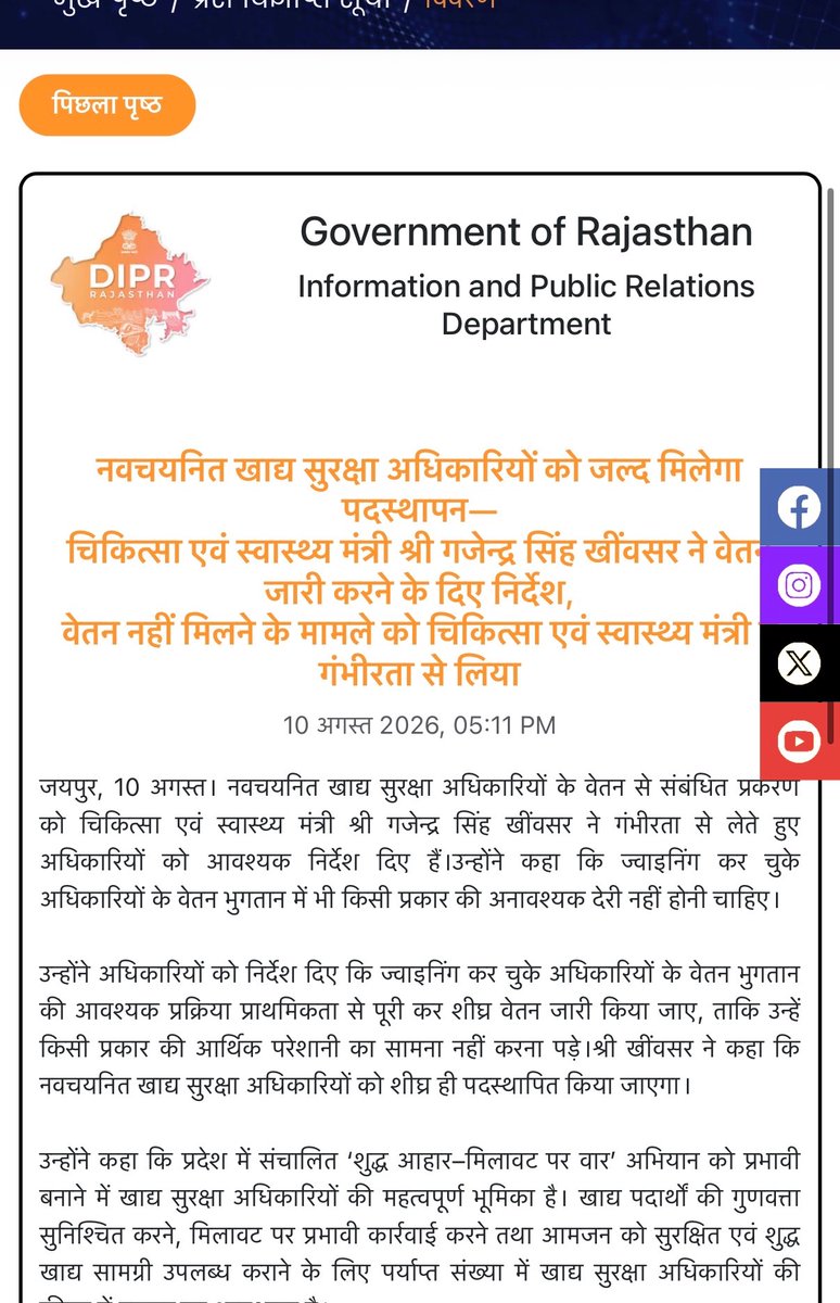 saten_08's tweet photo. माँग के क्रम में सुखद ख़बर 

नव चयनित फ़ूड  सेफ्टी अधिकारियों को वेतन भी मिलेगा और जल्द पदस्थापन भी मिलेगा ।। https://t.co/26IPLlqTdJ