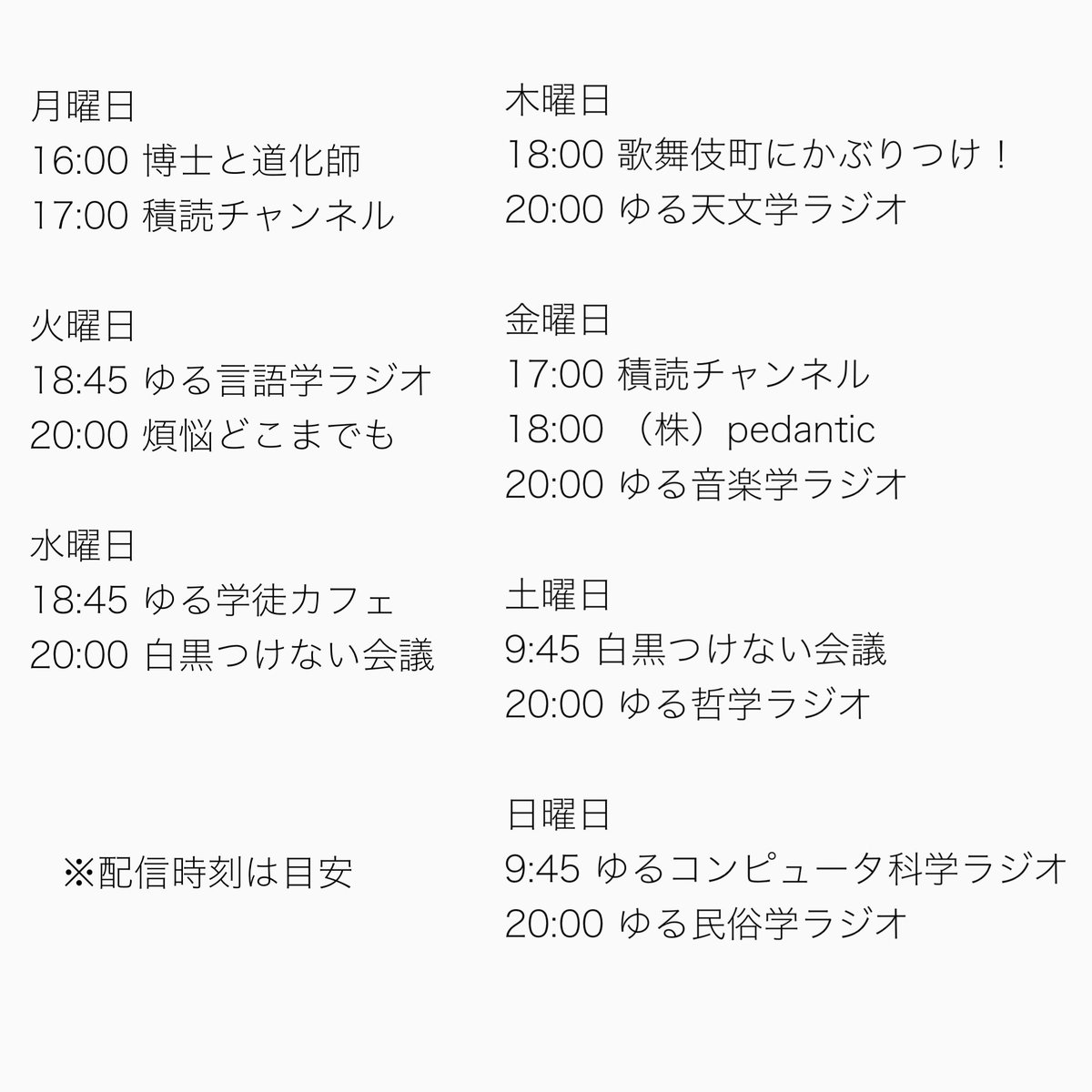 bitterco_839's tweet photo. 大体こんな感じだっけ、
pedanticコンテンツの週間スケジュール。
間違ってたらごめんなさい。 https://t.co/KZNX3aEvPd