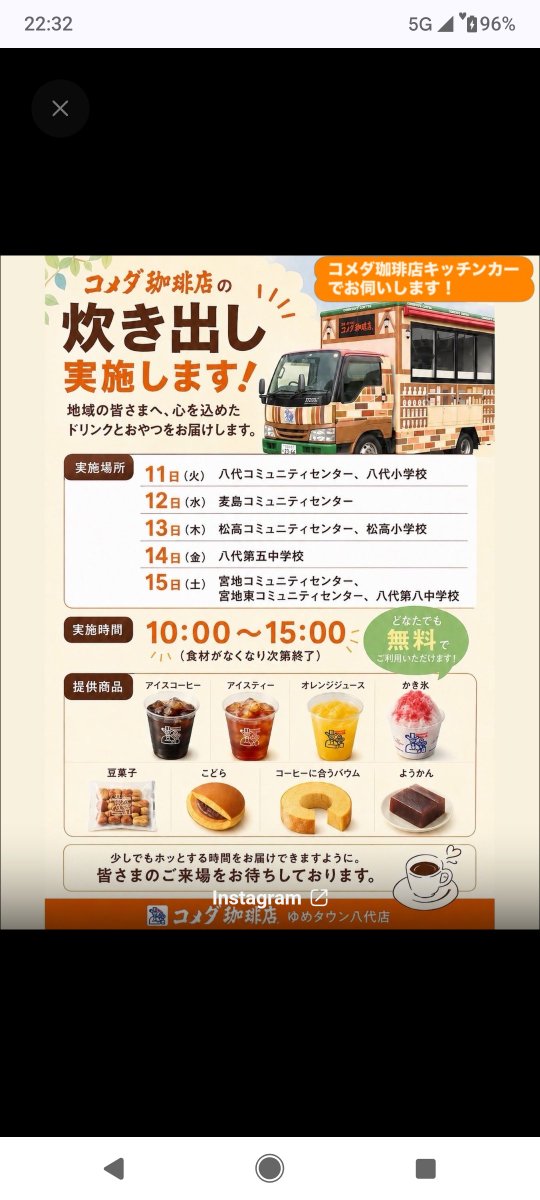 chiko3951's tweet photo. コメダ喫茶店の炊き出し

8/11 #八代コミュニティセンター　
　　#八代小学校

8/12 #麦島コミュニティセンター

8/13 #松高コミュニティセンター　
　　#松高小学校

8/14 #八代第五中学校

8/15 #宮地コミュニティセンター
　　#宮地東コミュニティセンター
　　#八代第八中学校

10:00〜15:00 (食料がなくなり次第終了)

アイスコーヒー、アイスティー、
オレンジジュース、かき氷、
豆菓子、こどら、コーヒーに合うバウム、ようかん