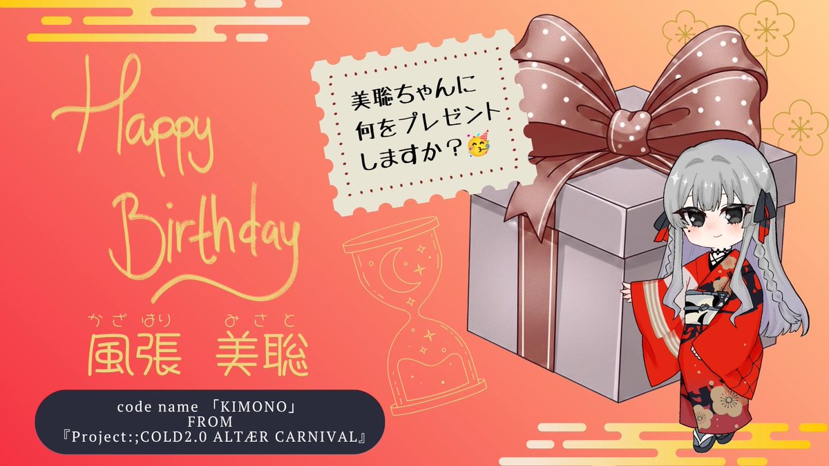 storynote_info's tweet photo. \\ \ / //
🎂HAPPY BIRTHDAY🎂
風張 美聡
// / \ \\
㊗️8/11は風張美聡の誕生日㊗️
今年もみんなで「しゅごコール」🥳
#ProjectCOLD
#アルター・カーニバル https://t.co/5dQ4IxwvKq