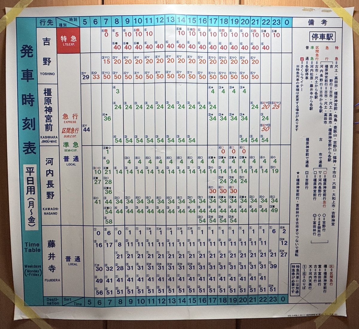 yyyy_yatatetsu's tweet photo. 南大阪線のダイヤが一番便利だったのはこの頃ですかね。2011年のダイヤ変更時のものです。
夕ラッシュ時間帯の本数が異常で、

2×吉野行き特急
2×吉野行き急行
2×古市行き準急（古市から橿原神宮前行き急行）
2×河内長野行き急行
2×河内長野行き準急
2×橿原神宮前と富田林行き準急
6×藤井寺行き各駅停車

本数は18本体制、今と同じですが、古市から橿原神宮前方面の本数がいま以上に充実していました。