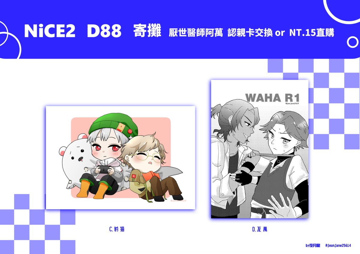 angelazxc2's tweet photo. 【NiCE-D88】【一般向+CP向】認親卡交換(ﾉ>ω<)ﾉ
CP >🦭🐱、👻🍊
#肝村下水道 https://t.co/ceeIbM0YOp