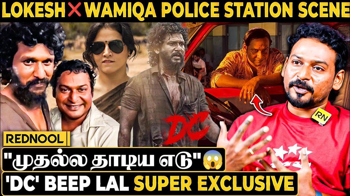 RednoolOfficial's tweet photo. "Arun Matheswaran-னே Lokesh-அ பார்த்து மிரண்ட தருணம் 😱 Wamiqa Police Station Scene"🔥'DC' Beep Lal
Video Link : https://t.co/AC5Itq2cxF
#DCMovie #LokeshKanagaraj #SarathRavi #DCInterview #Kollywood #DCMovieInterview #LokeshKanagarajInterview #TamilMovies #CinemaUpdates https://t.co/aMuLdp3SJ8