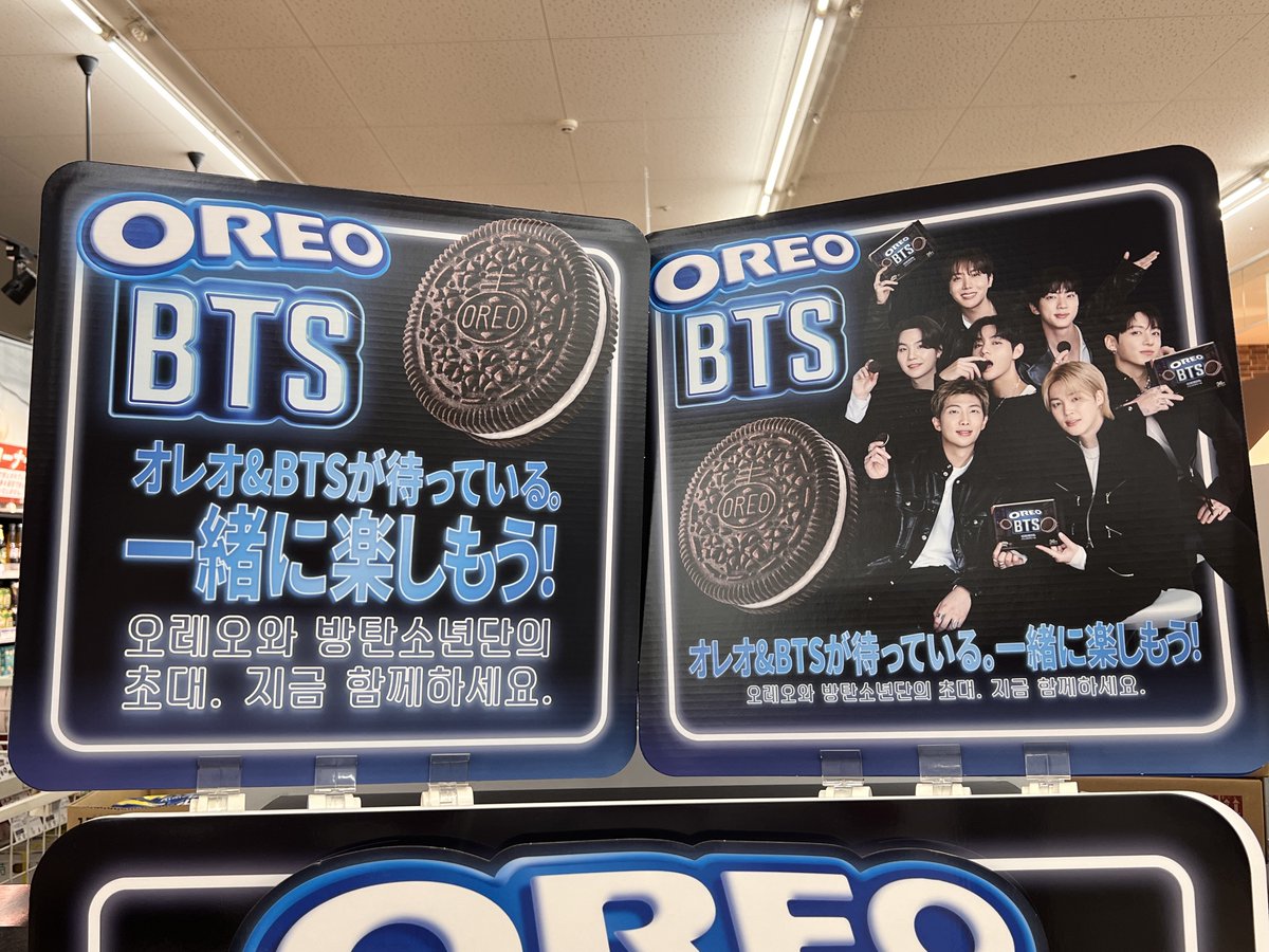 kohnan_official's tweet photo. 💣 #オレオBTSパッケージ 販売中 😉

話題のオレオBTSパッケージがコーナンにも登場🤩
#BTS コラボグッズが当たるオレオアーティストキャンペーンも要チェック🥰

▼キャンペーン詳細はこちら
https://t.co/wt7cAnPgTt

■販売店舗はこちら
https://t.co/GKQJ9Ygjv9 https://t.co/ZC6tcp5vnj