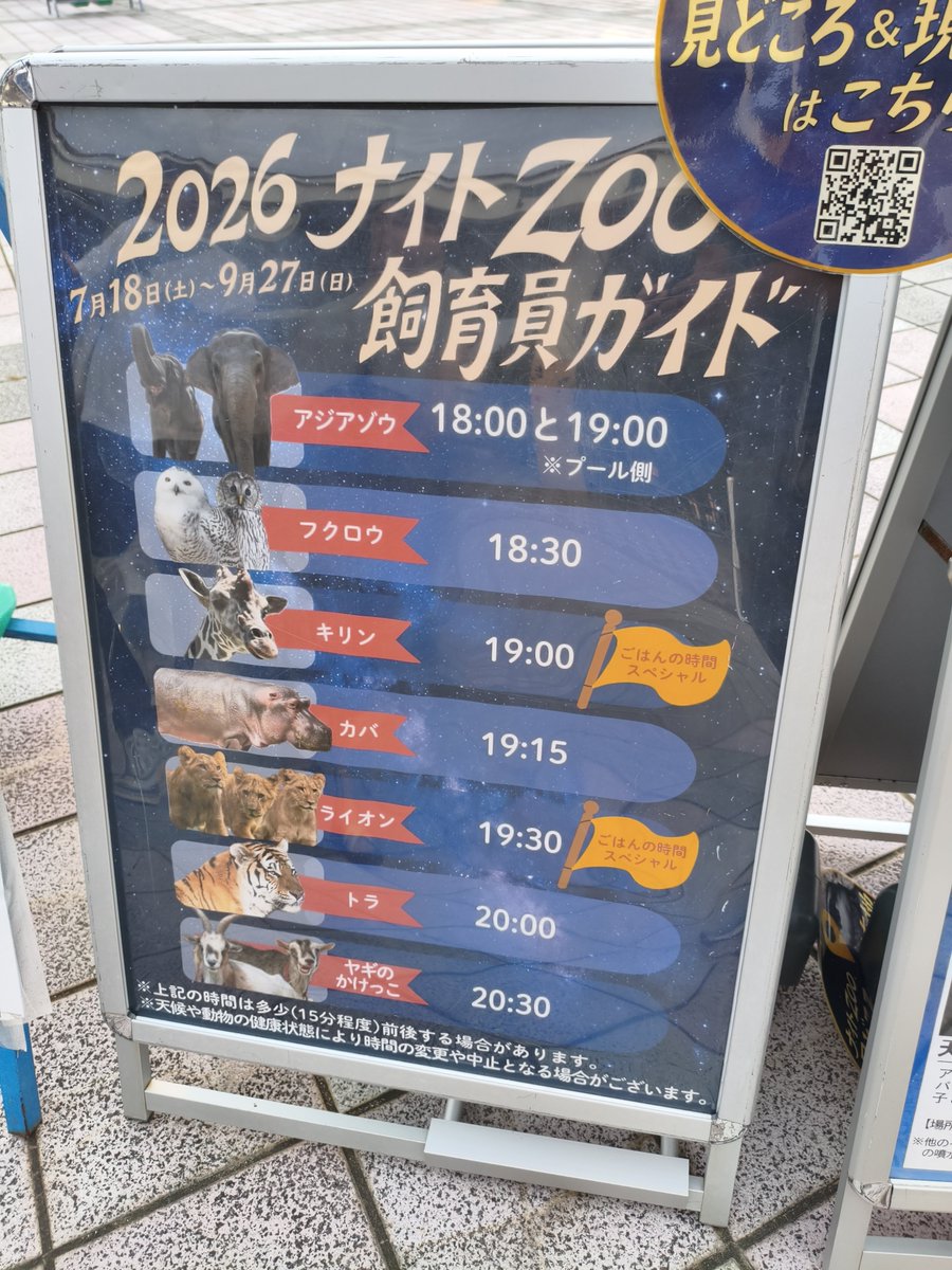 tsunochiko's tweet photo. ちょっと前の #のんほいパーク
2026ナイトZOO
18時頃でもまだ明るい。

ガイドメモ
静かに飛べるフクロウの羽の構造は新幹線のパンタグラフに使われていて、騒音が3割軽減されている https://t.co/ZPDdHaj95I