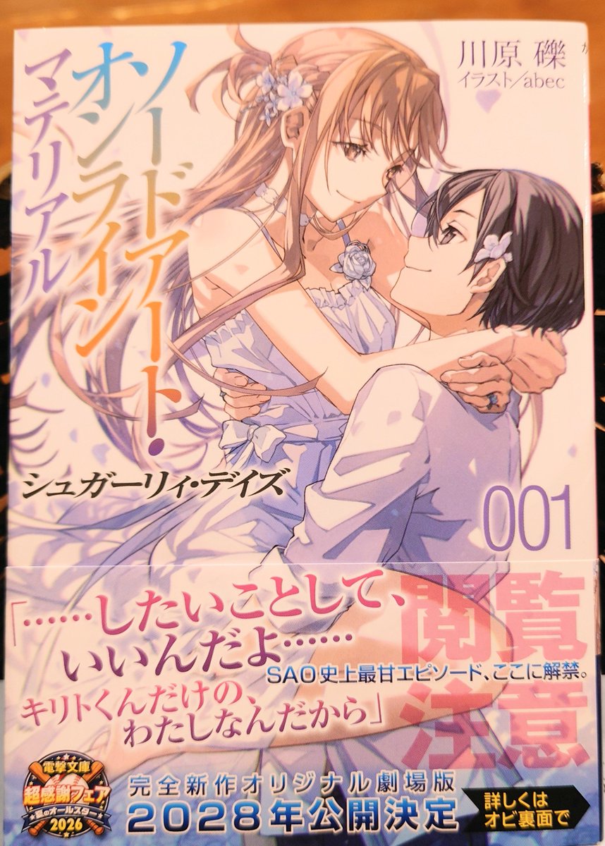 redikia's tweet photo. というわけでうちにも届きました甘々な日々が。
SAOの魅力は結婚したあとのほうが長いところ。
少年漫画やラノベのラブコメの多くが『付き合うまで』で終わるのに対し少女漫画は『付き合ってから』が長い。その点SAOは少女漫画的な要素を取り入れてるように思います。
#ソードアート・オンライン https://t.co/f9jkIydGy8