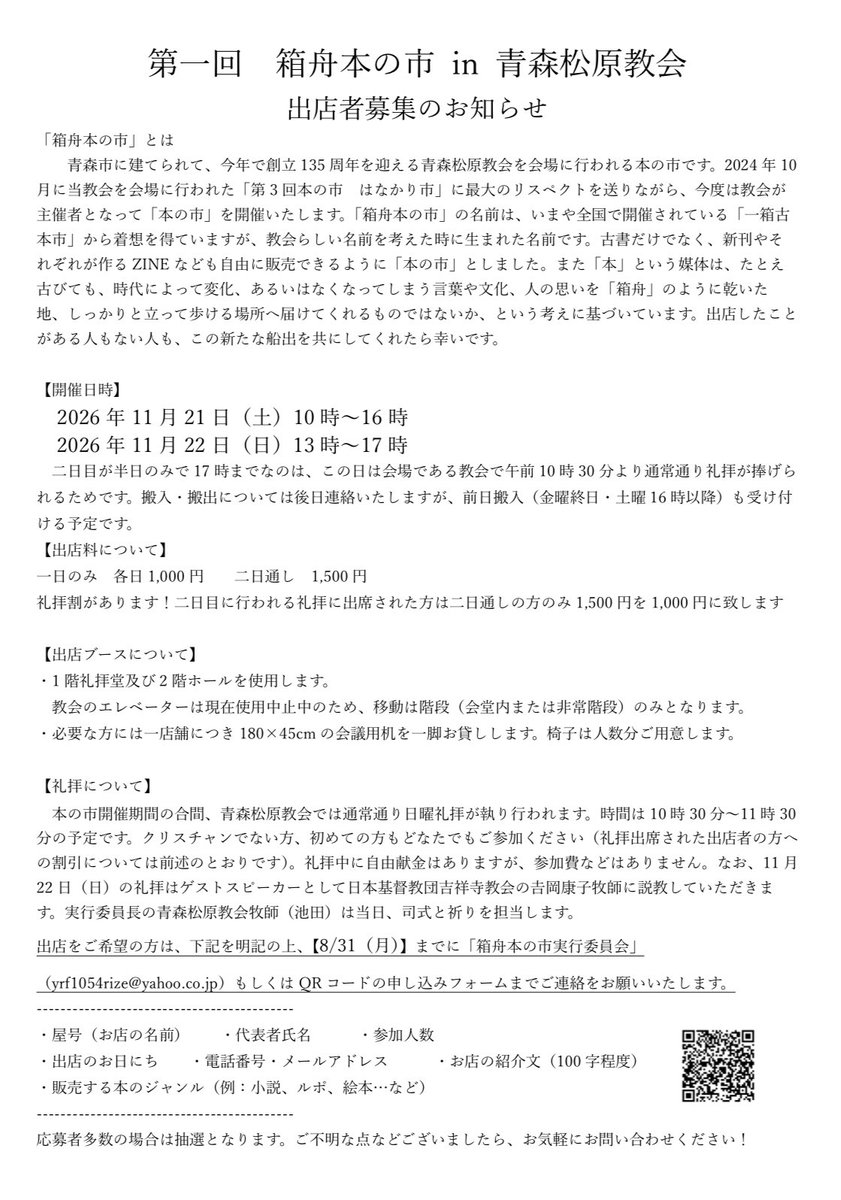 0286church's tweet photo. こんばんは、青森松原教会です。箱舟から飛び立って地面が乾き始めたことを教えたのは、オリーブの枝をくわえて戻ってきた鳩でした。そんな鳩の日（8月10日）にふさわしい発表があります。

お待たせしました！第一回箱舟本の市の出店者募集要項を作成しました。皆様の応募をどしどしお待ちしてます。 https://t.co/uMQ8zxP8cj