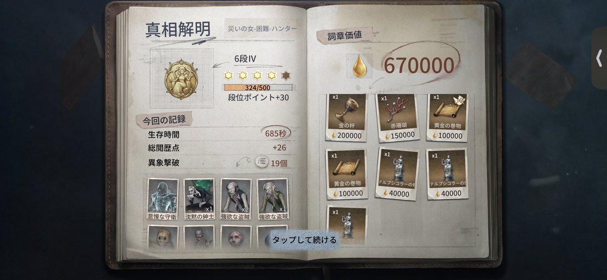 Joseph_60years's tweet photo. ハンターモード楽しい！
50万のやつ3つでたのはびっくりしたけど https://t.co/aMuohhwwda