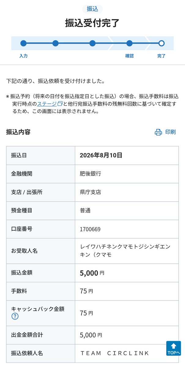 Circlink_Inc's tweet photo. 【義援金振込のご報告】
当社としてお力になれることはわずかではありますが、熊本県へ義援金をお送りさせていただきました。
一刻も早い復興をお祈り申し上げます。
#がんばれ熊本
#がんばろう熊本 https://t.co/ppgOUTZksB