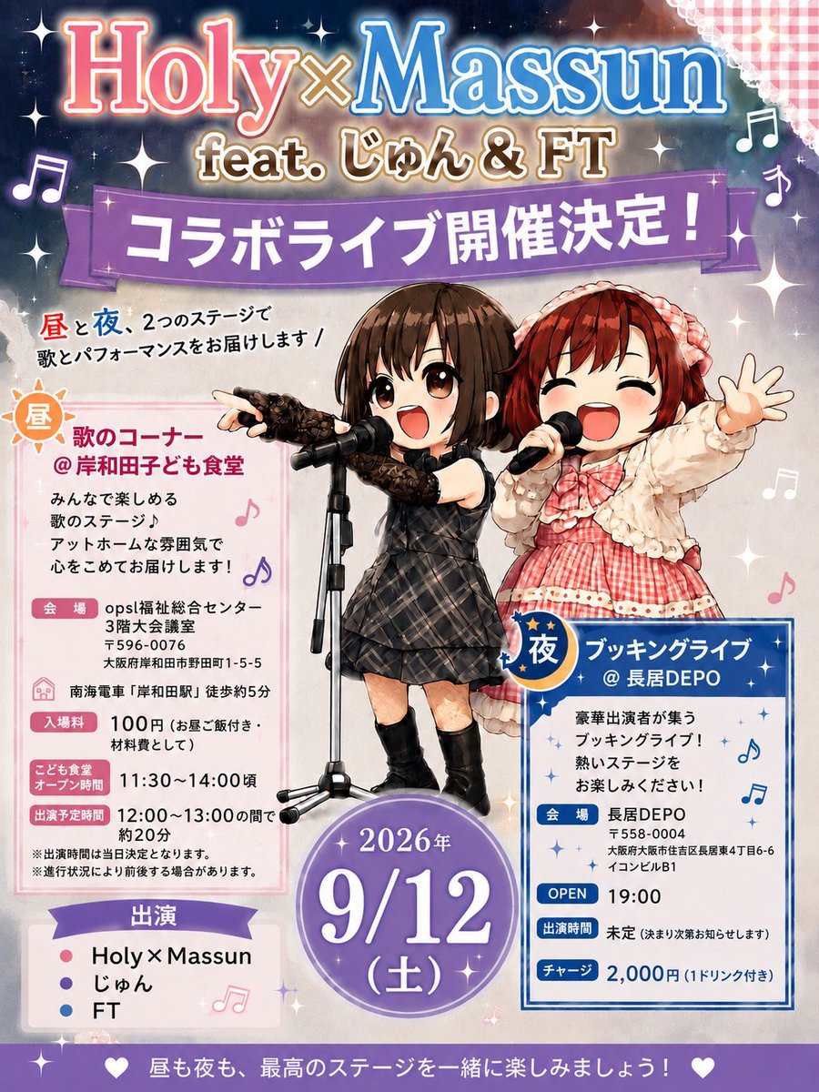 ftvoice's tweet photo. 【拡散希望】
出演のお知らせ！
9/12(土)の昼と夜は大阪！
岸和田と長居だよ！
遊びに来てね☺！

#お知らせ
#拡散希望 https://t.co/wSVqZ7wvqQ