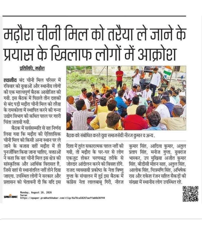 mrh_chini_mill's tweet photo. धन्यवाद मढ़ौरा ❤️🙏🏻 
ऐतिहासिक निर्णायक रूप से बैठकसफल हुआ।  🌱🌾🚜
आज दैनिक भास्कर, हिंदुस्तान, आज अखबार में प्रकाशित हुआ इसके लिए सभी ��दरणीय पत्रकारगणों को बहुत-बहुत धन्यवाद💐
मढ़ौरा चीनी मिल संघर्ष समिति🇮🇳
 #SanjeevKumarSir #SachchidanandOjhaSir #ManokamnaSirG
#VinayKartimSir https://t.co/sk6xT5is0S