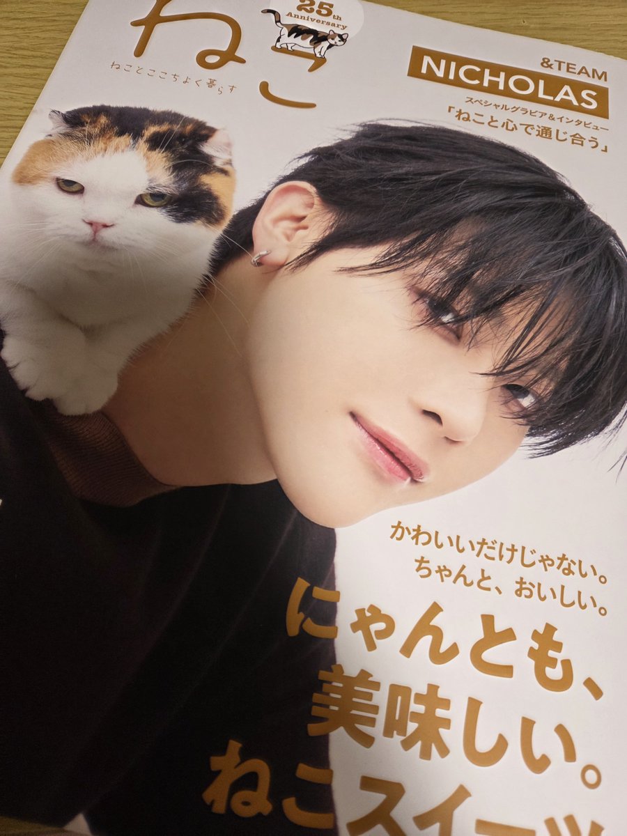 Nichoyuka's tweet photo. ひゃー🥺🩷届いた！幸せ🩷️🩷️
ねこともLUNÉとも向き合ってくれるニコ大好き🩷🩷
今日頑張ってよかたー✨️✨️

#andTEAM #エンティーム #NICHOLAS #앤팀 
#Nicholas #니콜라스 #雑誌ねこ https://t.co/YiRSIEbMpW
