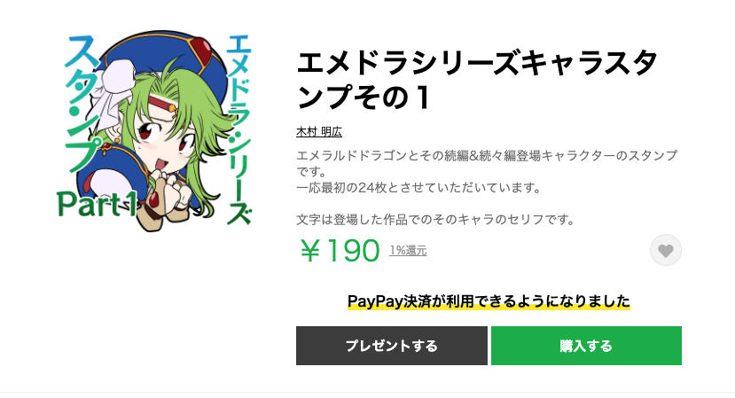 Eme_Dra2's tweet photo. エメドラシリーズのLINEスタンプが販売開始されました😊
１作目＆続編&amp;続々編三部作に登場したキャラ24人に、関連作品のどこかで喋った台詞を載せました。

下記アドレスの販売ページからどうそ！
#エメラルドドラゴン

https://t.co/XcFXVgpHoj https://t.co/KaSujZMPhB
