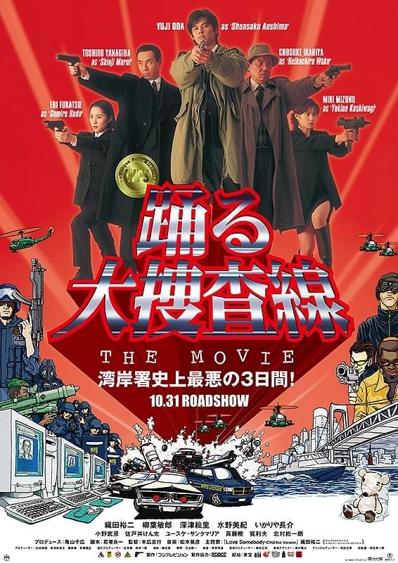bonkura_theater's tweet photo. 『踊る大捜査線 THE MOVIE 湾岸署史上最悪の3日間！』鑑賞。
劇伴によって観客の気分を一気に乗せる音楽演出が見事。物語の緊張と緩和のバランスは高く評価できる。また、登場人物の心理を描くカメラワークも分かり易い。一方で、『天国と地獄』オマージュを台詞でそのまま説明させてしまう演出は、野暮に感じられた。また、今見ると犯人設定もステレオタイプすぎて深みに欠ける。
とはいえ、これらは「普段劇場に来ないライト層を呼び込むための分かりやすさ」という調整（割り切り）の結果だと捉えれば、エンタメ作品としての商業的な正解なのだろうと感じる。良くも悪くも、お祭り映画としてのバランスに徹した一作。
※最後の病院シーンで木村多江さんが出てたのは驚いた！