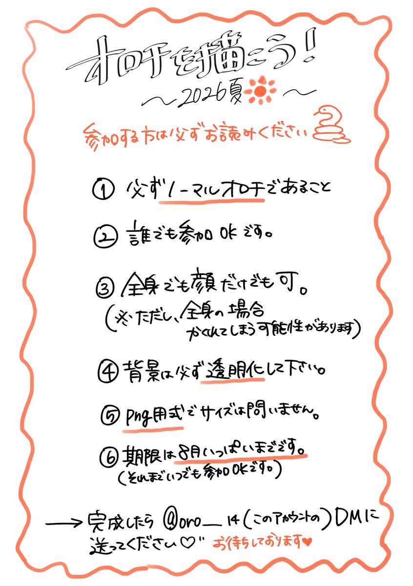 oro___14's tweet photo. 参加してくれる方お待ちしております。
テーマは『オロチを描こう〜2026夏☀️〜』です。わからないことあったら教えてください。 https://t.co/7wErc4XXCh