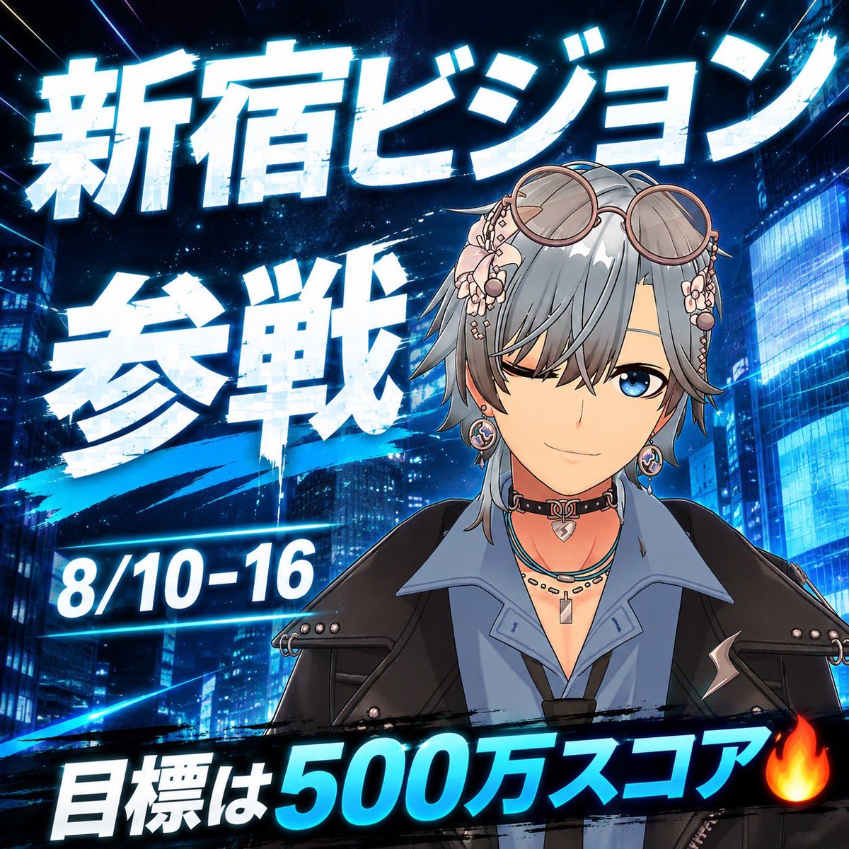 wata_real_26's tweet photo. 【お知らせ📢】
8/10-16の新宿ビジョン、参戦します‼️

カラフェスも同時進行で参戦しておりますので、今回は気合を入れて応援アイコンやることにしましたー！！！！

企画も決まり次第投稿します‼️

🔽カラーコード
#B6E0FF#6A7F89#6A7678 https://t.co/HDE86Lh1YK