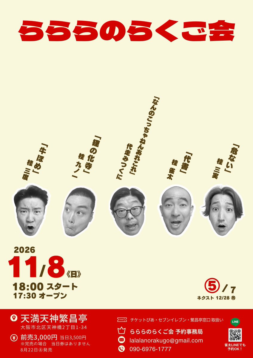 katsura_sanmi's tweet photo. 昨日『らららの落語会』
完売嬉しい限り

次回はトリです。もう歌いません。 https://t.co/e3wpz8B4CB