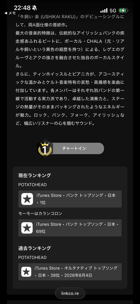 USHIKAIRAKU's tweet photo. 🎉感謝ー‼️🎉
みなさん本当にありがとうございます‼️

⏬
牛飼い 楽 の "POTATOHEAD" が、iTunes Store (日本) の "パンク トップソング" で1位を記録 (2026年08月10日)
#牛飼い楽
#USHIKAIRAKU

リリース詳細は

https://t.co/qSpTHaOw5p https://t.co/ij9767mJyR