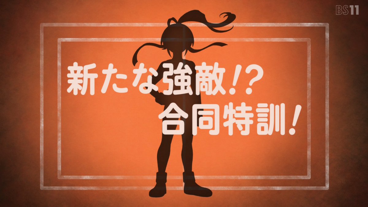 炎の闘球女 ドッジ弾子 第6話 ツイート画像 1