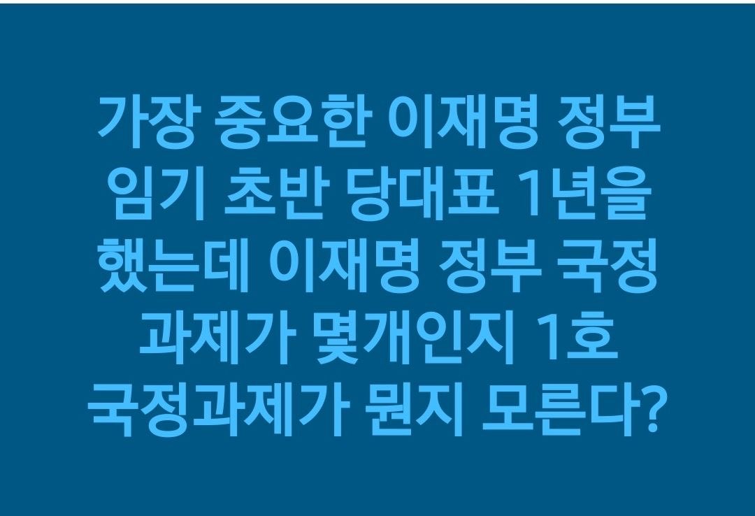 Bulloger's tweet photo. 민주당의 당대표를 한게 맞습니까!? https://t.co/LiWol1PQoT