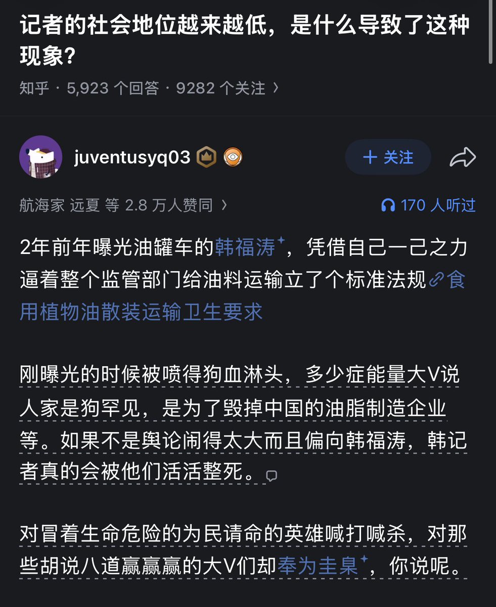 weiyux2021's tweet photo. 记者的社会地位越来越低，是什么导致了这种现象？ https://t.co/17sF4gD2z3