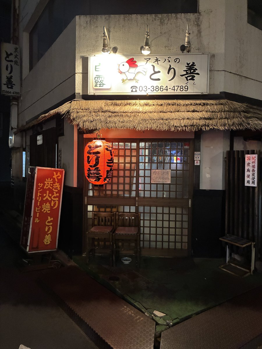 1Irissan's tweet photo. とり善行ってきた！ https://t.co/dLZA91eK8o