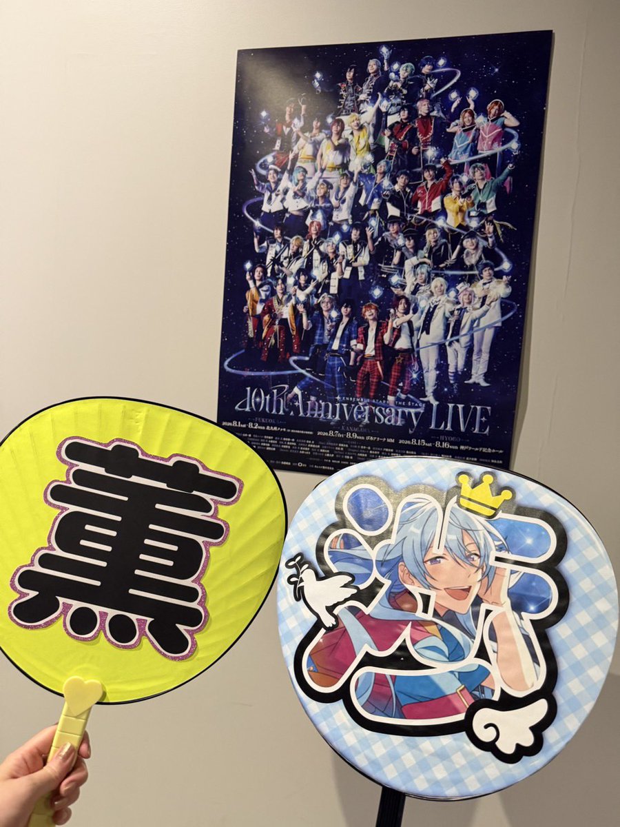 miyase_up's tweet photo. 楽しかったな〜の余韻に浸っている 可愛い英智うちわと浮気うちわです 可愛い英智にしてもいいからね！！！！！ って制服の英智を選んだの笑ってしまう 制服の英智って可愛いですからね 本当に可愛いね……🥰 https://t.co/M4tLBILLAi