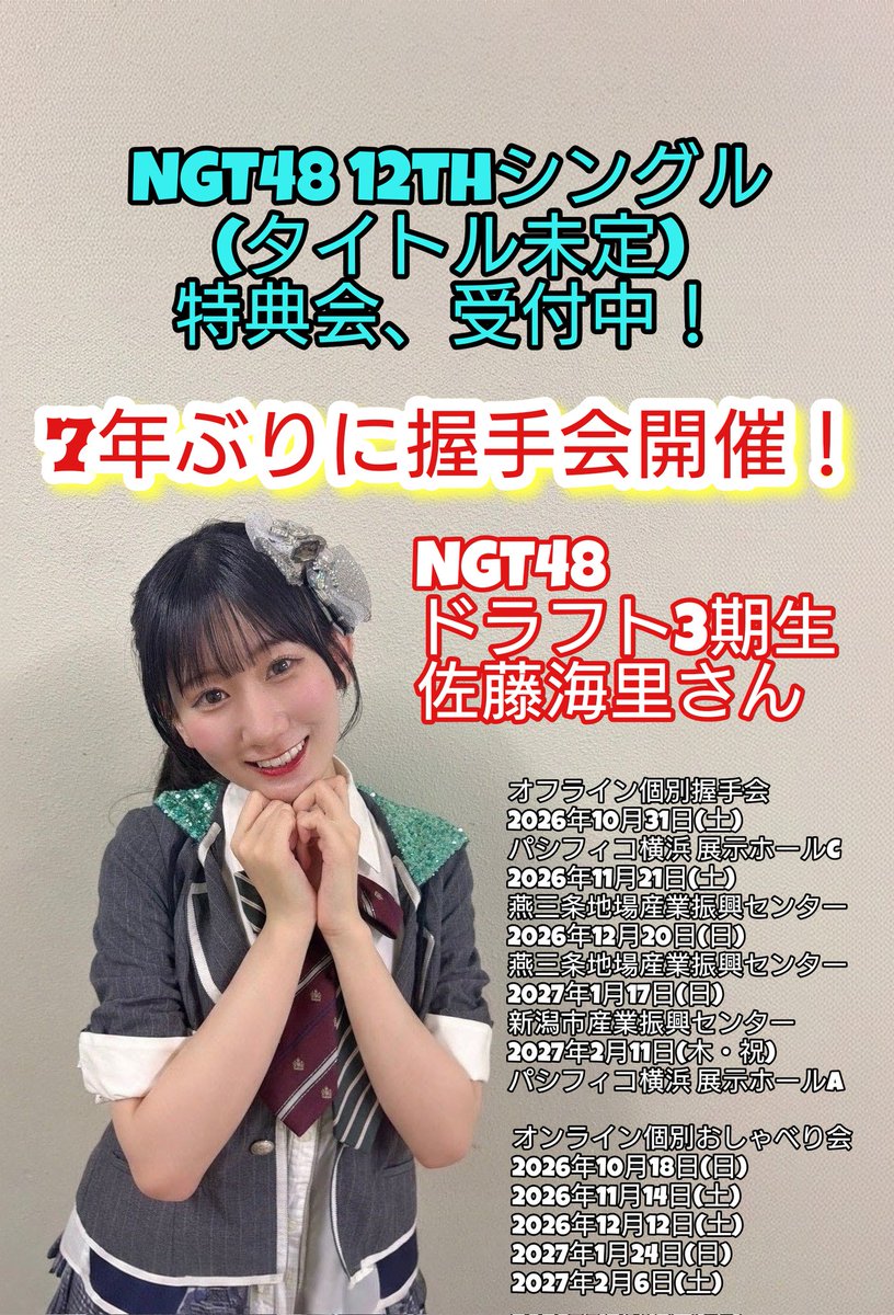 定期📣】 #NGT48 12thシングル💿 (タイトル未定) オンラインおしゃべり