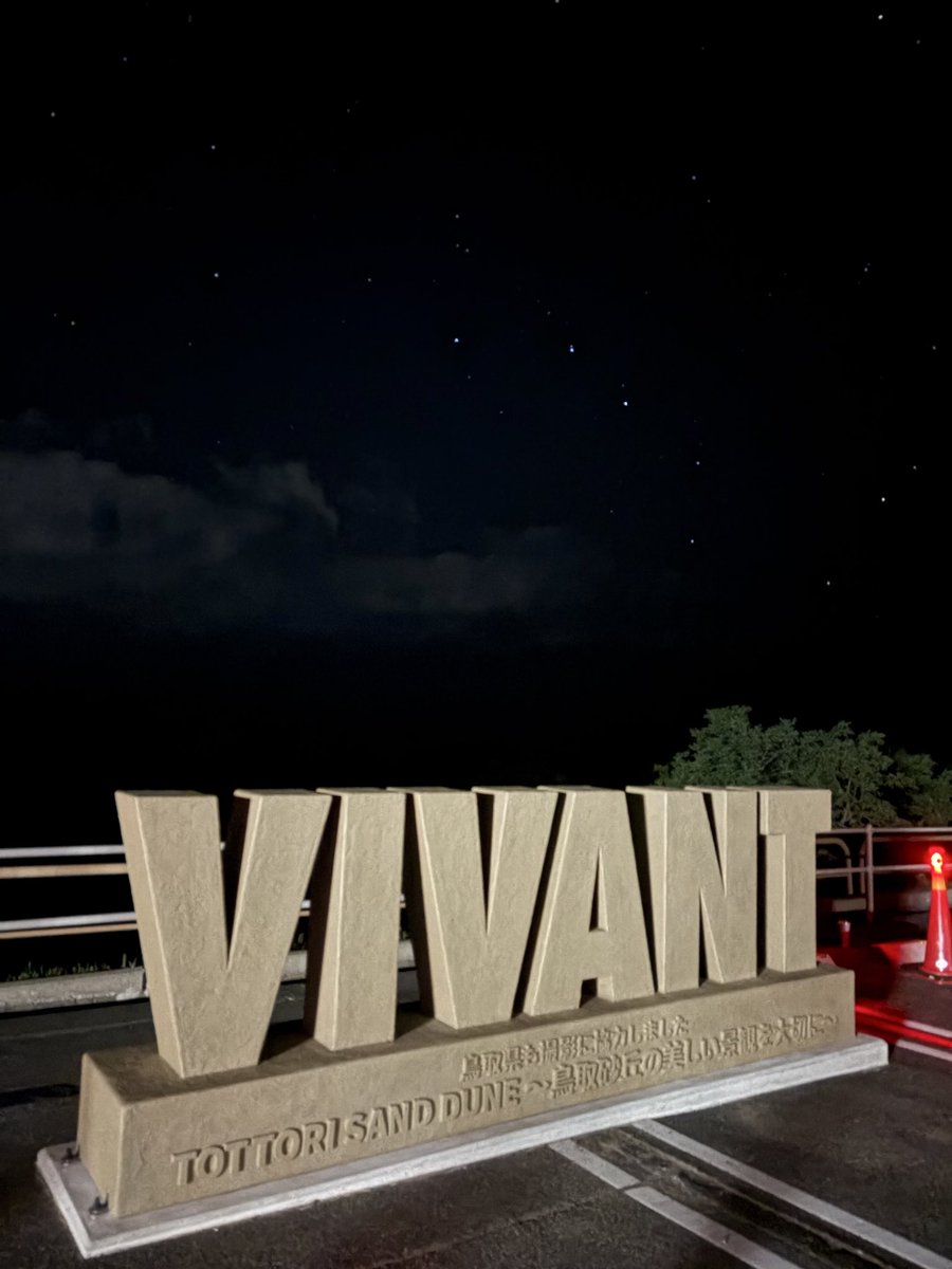 prf_3r's tweet photo. 流れ星みてきた。
VIVANTとカシオペア座も⭐️ https://t.co/rMbRqcuVJj