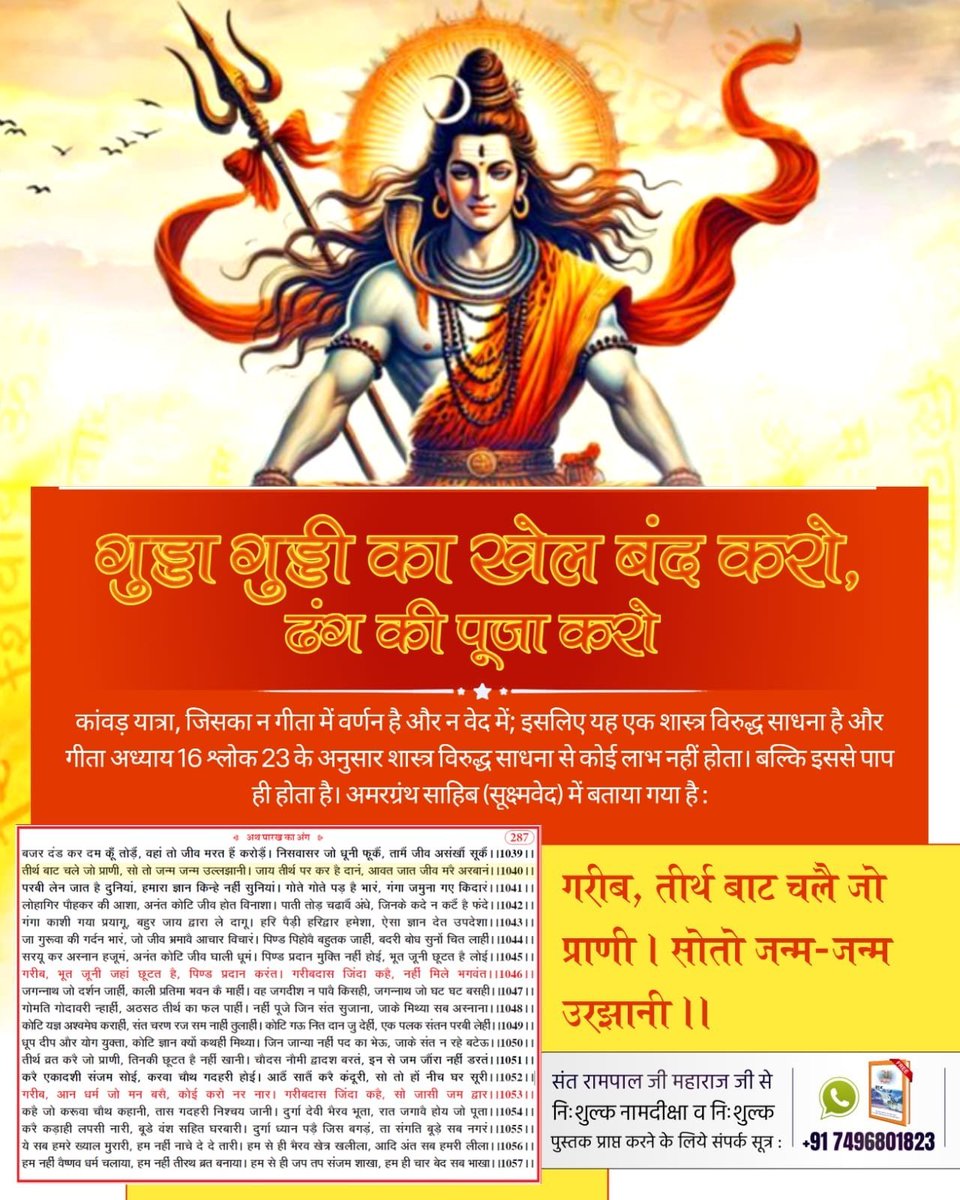 chambugong51116's tweet photo. #गुड्डा_गुड्डी_का_खेल_बंद_करो
श्रीमद्देवीभागवत महापुराण, स्कन्ध 5, अध्याय 1 श्लोक 54 में लिखा है कि मकड़ी के तन्तुजाल में फँसे कीट की भाँति ब्रह्मा, विष्णु तथा महेश आदि ये सभी देव उन भगवती की लीला से मायारूपी बन्धन में पड़  Sant Rampal Ji Maharaj YouTube Channel
#ढंग_की_पूजा_करो https://t.co/CNJfHDooZO