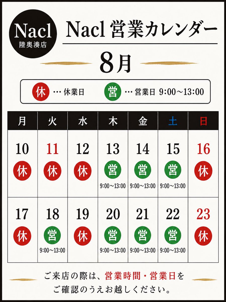 Nacl_aem's tweet photo. 昨日の営業カレンダーが間違えいたので、再度投稿し直しました🙇‍♀️ナクル陸奥湊店営業カレンダーです🏃‍♀️‍➡️✨
朝9時から昼飲み&amp;ご飯も食べれる陸奥湊店にぜひどうぞ🍻😋
おつまみメニューもあります✨

#昼飲み
#陸奥湊
#ナクル
#八戸 https://t.co/q6owkWCjiA