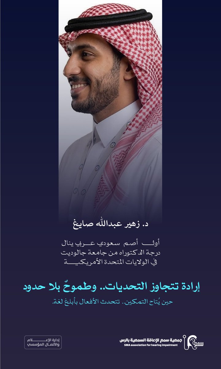 balrs54869's tweet photo. الصمت لم يكن يوماً عائقاً أمام الإبداع، بل كان مساحةً لتنطق فيها الطاقات بالإنجاز 🌟.

في كل يوم، يثبت أصحاب الهمم من ذوي الإعاقة السمعية أن الإرادة القوية تتجاوز كل التحديات، وأن الطموح حين يجد التمكين يصنع المستحيل.

نعتز بكل قصة نجاح تُكتب بأيدٍ ملهمة وأثرٍ يتجدد ✨.

#جمعية_سمع | #الرس | #إلهام | #قصص_تمكين
