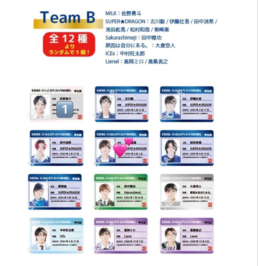 2shiitake_'s tweet photo. EBiDAN THE LIVE 2026 ランダム 学生証 キーホルダー TeamB 交換

譲　佐野勇斗

求　池田彪馬

郵送またはスパドラ関東現場(要相談)にて手渡し交換希望です。 https://t.co/SCLeSAkwo9