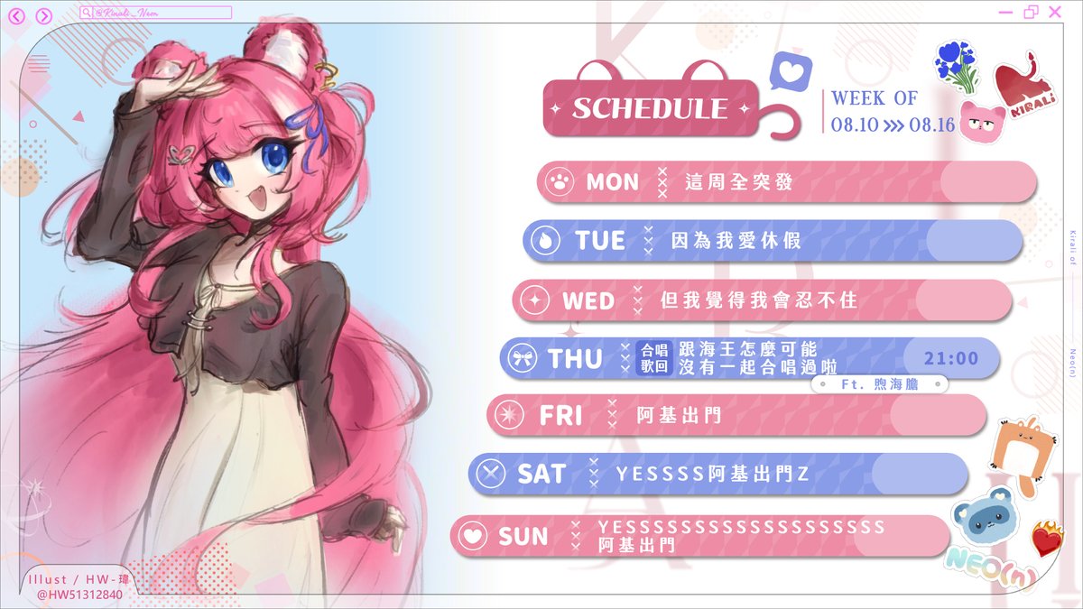 Kirali_Neon's tweet photo. 【8/10-8/16課表】
超新歌 🎤 Savior
https://t.co/AHtkqX5cjI
新歌💥Heat
https://t.co/Myt80C9JHI
全箱Cover🔥オトノナルホウへ→
https://t.co/NCE73Wg7vO
Twitch：https://t.co/cw67k1umgj

休假啦!!!!!!!!!!!!!!!!!!!!!!

Tags
直播｜#看豹
Fanart｜⁠⁠⁠⁠⁠⁠#kiraliart
Meme｜#笑豹 https://t.co/tpHSjTFqWE