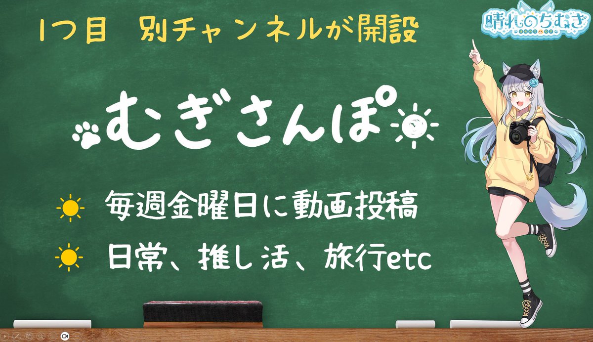 harenochi_mugi's tweet photo. 重大発表①むぎさんぽ開設

2026年8月28日(金)より初投稿、予定！
事前登録、お待ちしております✨
https://t.co/E3nuP2vLyI https://t.co/xALnfEYHid