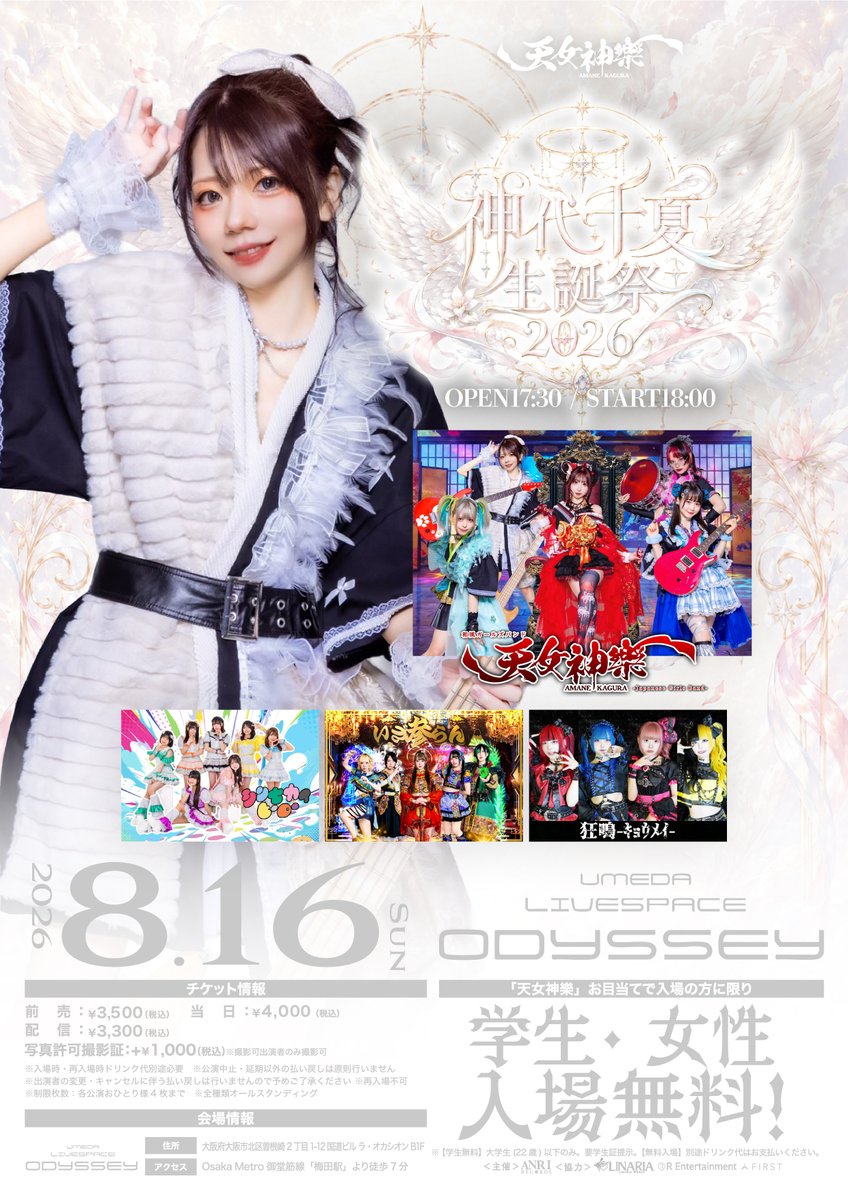 amanekagura_x's tweet photo. ＼次回の神託はこちら／
🪭#天女神樂 神託(ライブ)情報の提示🪭

天女神樂 主催『#神代千夏生誕祭2026』

🤍Ba.神代千夏の生誕を祝う特別な一夜🤍

🗓️2026年08月16日(日)
⛩️梅田ODYSSEY
⏰️OPEN 17:30 / START 18:00

🎫前売:¥3,500(+1D) / 当日:¥4,000(+1D)
LivePocketにて発売中
https://t.co/dqDCDCbtV8

《出演》天女神樂 / シンセカイヒーロー / いざ参らん / 狂鳴

❤️Vo.杏 @ANRIx0505
💙Gt.星井葵 @hoshiiao_1008_2
🐕Gt.巫波瑠 @kannagi_haru
🤍Ba.神代千夏 @chinatsu_kamiyo
🩷Dr.桜木谷妃里 @saki___yuri

#天女神樂 #アマネカグラ #ガールズバンド #姫ベーシストバースデーセレモニー