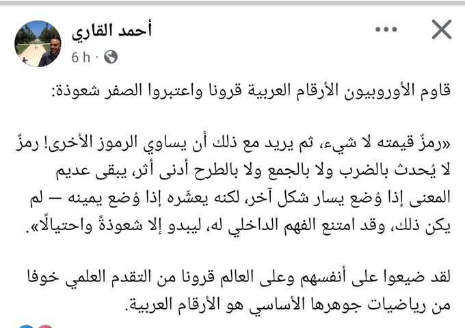 med_azouguigh's tweet photo. الأرقام التي يستعملها العرب الى اليوم هي أرقام هندية: ١ ٢ ٣ ٤..
والأرقام التي يستعملها الأوروبيين 1 2 3 4.. #أمازيغية مغربية اخترعت في #فاس من قبل العالم ابن الياسمين.
والصفر اخترعه الخوارزمي وهو من أوزبكستان..
فأين هي الأرقام العربية..!؟
👈كيف اخترع العرب أرقام ولا يستعملونها 🤔 https://t.co/7TQKs7M6Oh