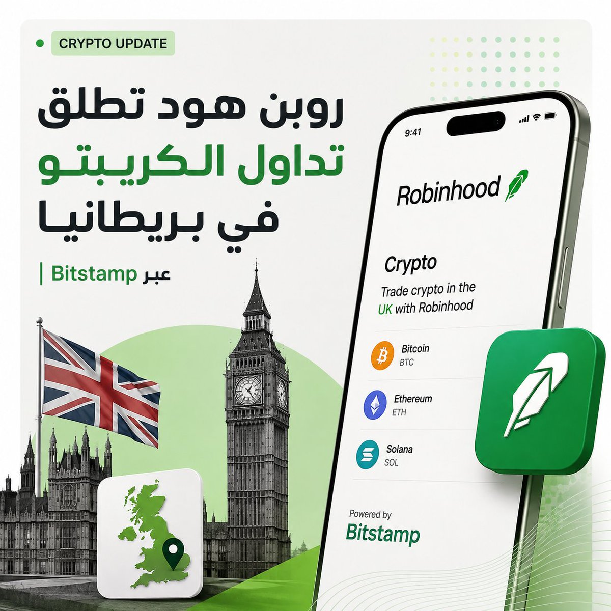BlockVeyra's tweet photo. روبن هود ضافت تداول الكريبتو جوه تطبيقها الرئيسي في بريطانيا، والخدمة شغالة من خلال Bitstamp.

#Crypto #Robinhood https://t.co/8eA0MzdCTH