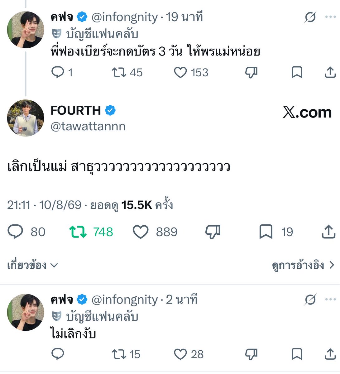 thecutietera's tweet photo. ในรายการไม่ชนะแม่ ในทวิตก็ยังไม่ชนะแม่ แม่แท้2-0โฟ้ด https://t.co/Dwg0dL8wbx