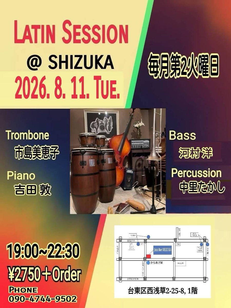osamchang's tweet photo. 明日8/11（火）浅草shizukaでラテンジャムセッションです。
ぜひお越しください
ラテンジャズ、ソンやサルサ以外もジャズスタンダードも大歓迎です。
お手伝
tb市島美恵子、p吉田敦、b河村洋、per中里たかし
2,750円
19:00-22:30
浅草 Shizuka
https://t.co/3xd7C6wUDw
コンガ、ボンゴご用意しています https://t.co/Kg0k6FT7GS