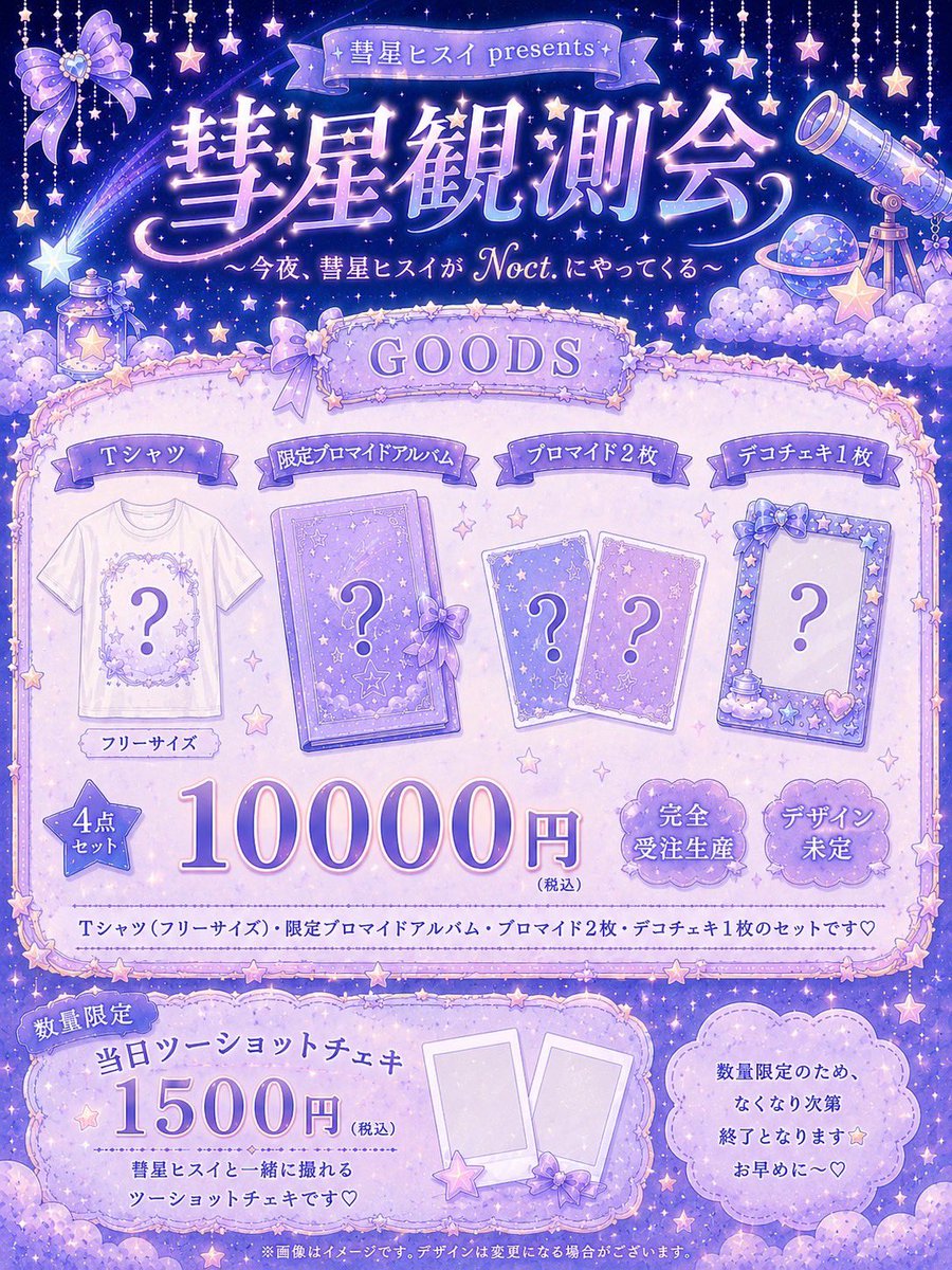 Shisha_Noct's tweet photo. 《Noct.からのお知らせ》

☄️彗星ヒスイ『彗星観測会』開催決定☄️

役者としても活動しているNoct.スタッフ・彗星ヒスイのファンミーティングを開催します✨

グッズは完全受注生産！
受注受付・詳細は @Noct_Serah にてお知らせします💫

皆様のご来店をお待ちしております❣️ https://t.co/6D0ki3tGzO