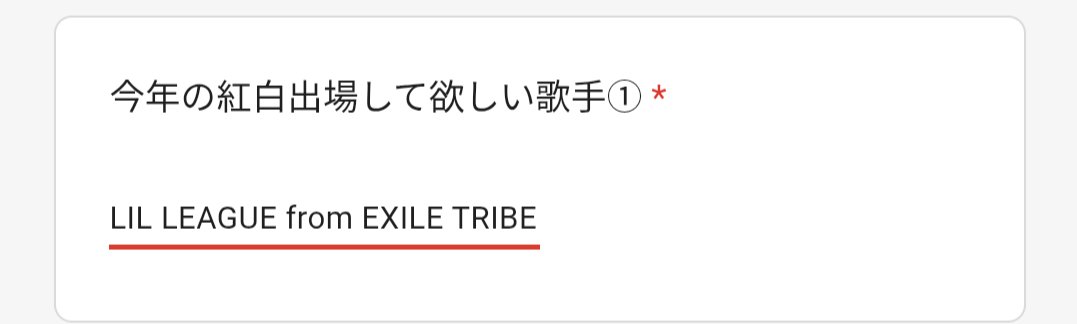 lil_sn_6's tweet photo. まだ早いのかもだけど応募してみた‼️🧡
#LILLEAGUE #紅白 #NEOEXILE https://t.co/cNK3LirNpq