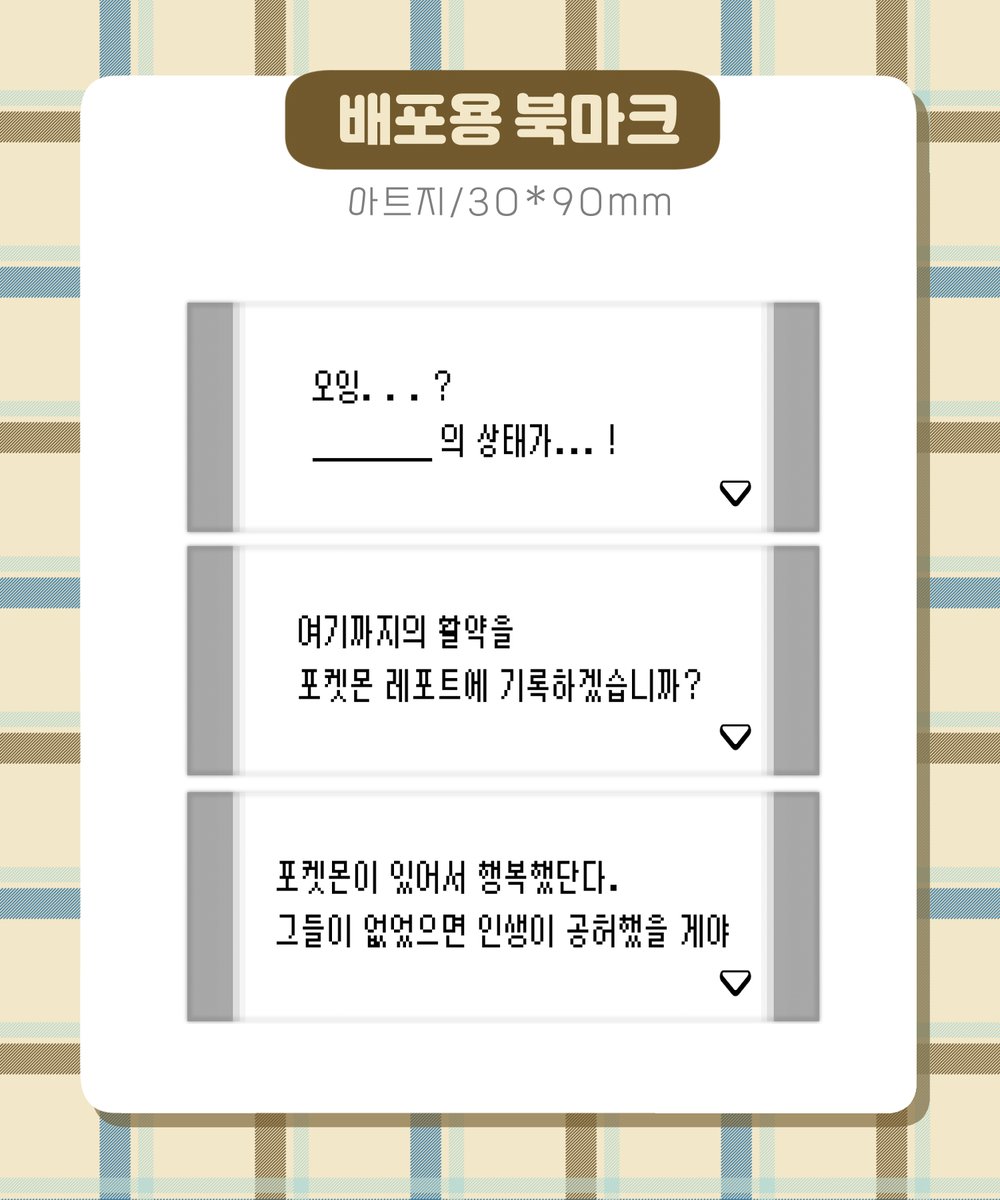 Ji00KDAZANG's tweet photo. #쾌청주의보_홍보

🔆쾌청주의보! [은18a] 나무열매 판매소

<쾌청주의보!>에서 판매될 포켓몬 비공식굿즈입니다.
✅ONLY 현장판매/계좌이체
✅파본/누락의 경우 행사 '당일' 부스로 찾아와주시길 바랍니다.
✅인접부스인 [은18b] 나무열매 보관소에서 위탁 판매를 진행중이니 많은 관심 부탁드립니다! https://t.co/gyZ7DKCM71