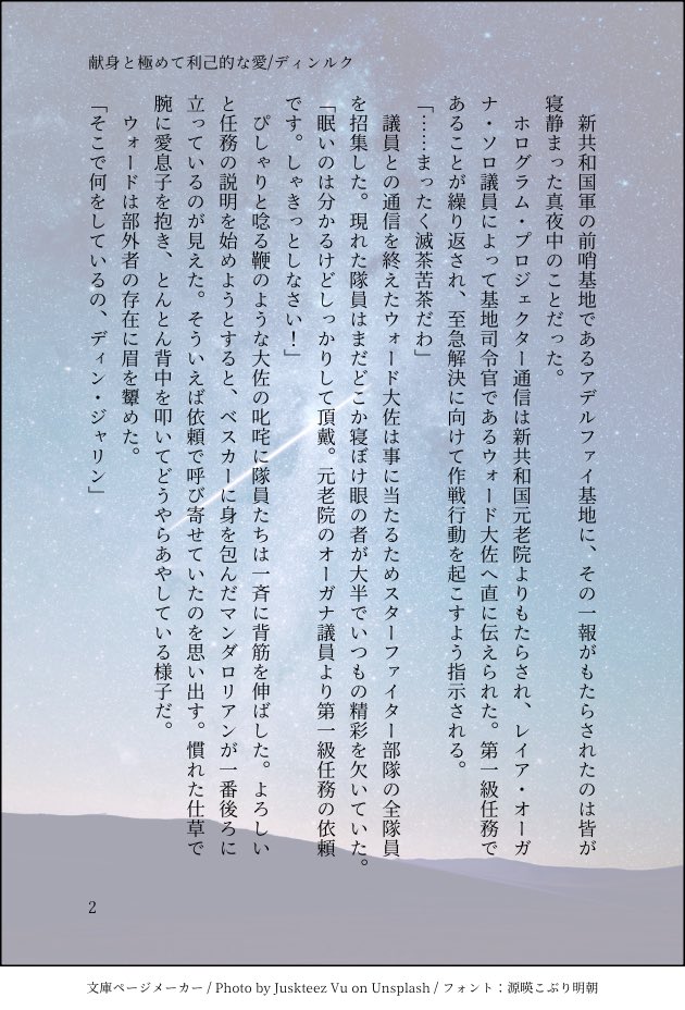 merody_ever77's tweet photo. ディンルク
【献身と極めて利己的な愛:01】

Mission:
オーガナ議員子息と共に帝国残党に捕えられた反乱軍の英雄を救出せよ

誰かを救けるルクはたくさんあったので救出されるルクを書いてみたかった。まだ続きます（全9ページ） https://t.co/Hv9gvdA7j2