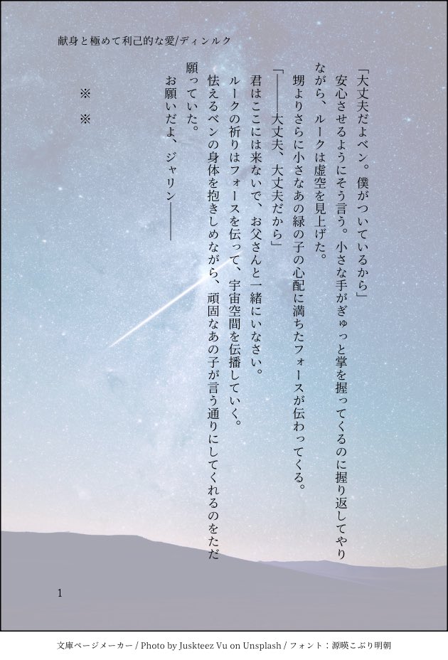 merody_ever77's tweet photo. ディンルク
【献身と極めて利己的な愛:01】

Mission:
オーガナ議員子息と共に帝国残党に捕えられた反乱軍の英雄を救出せよ

誰かを救けるルクはたくさんあったので救出されるルクを書いてみたかった。まだ続きます（全9ページ） https://t.co/Hv9gvdA7j2