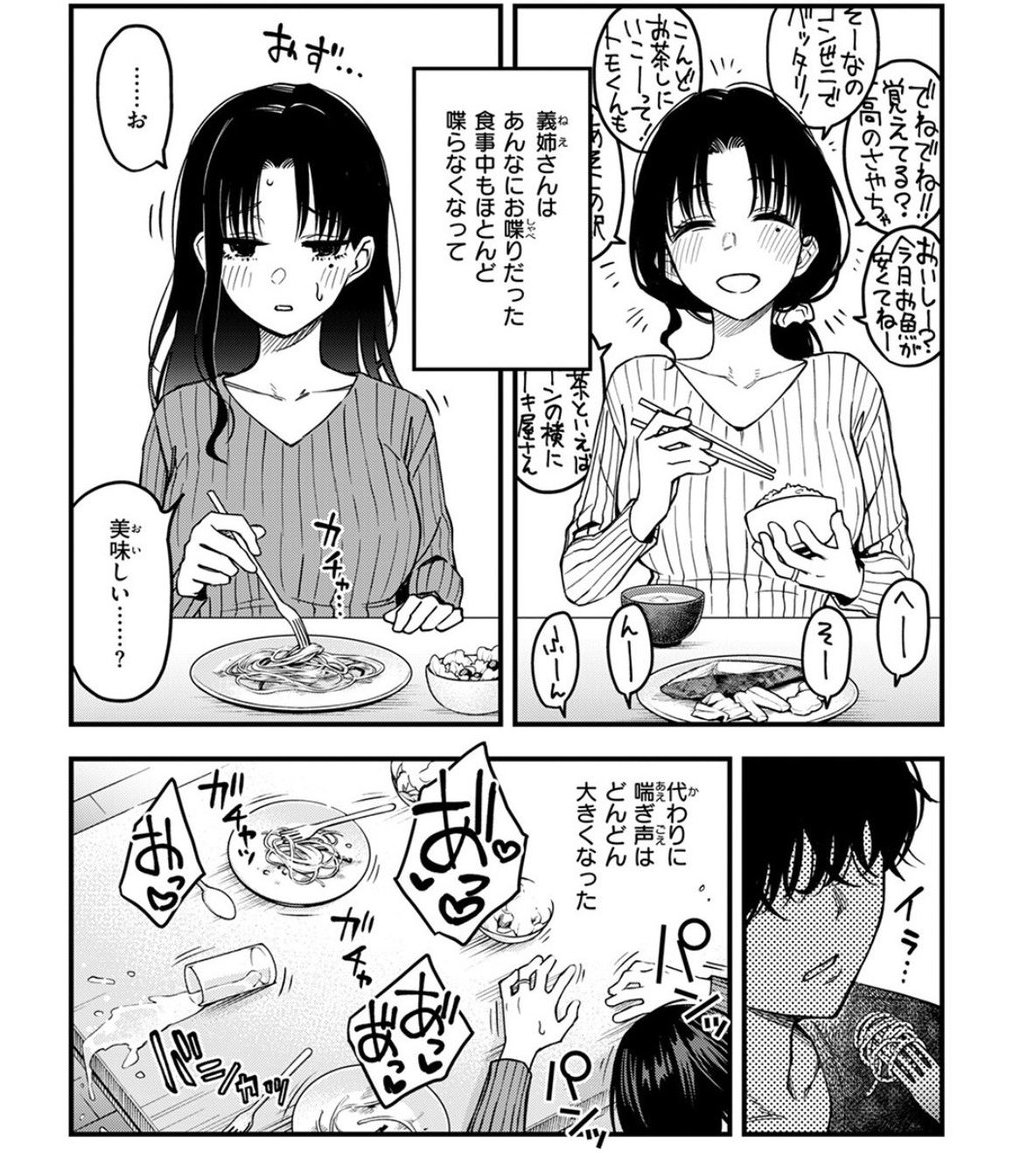 marux_victor's tweet photo. 義姉との関係...
1/5 https://t.co/wD2upA8kqd