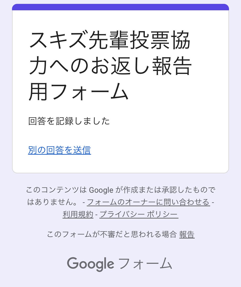 MAITA1128's tweet photo. スキズ先輩へ
8/10も投票と証明提出完了☆-(^ｰ'*)

#NEXZ投票 https://t.co/7bDXzzs56S