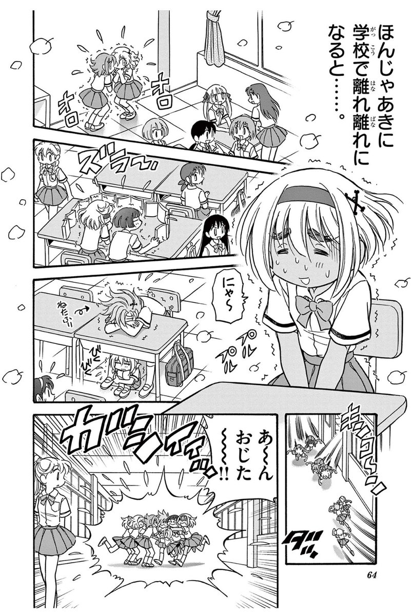 炎の闘球女 ドッジ弾子 第6話 ツイート画像 1