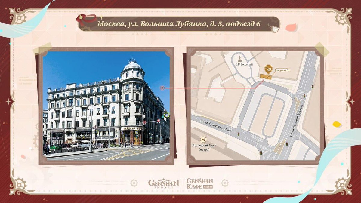 ogivus's tweet photo. В Москве откроют официальное Genshin Кафе. Оно заработает с 21 августа по адресу Москва, ул. Большая Лубянка, д. 5, подъезд 6. 

21 августа-10 сентября пройдёт ивент «Снежная начинается с кофе». https://t.co/3S1Vna4gE8